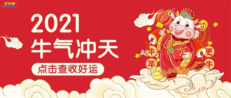 2021夫沃施胸懷使命共創(chuàng)風華——目標，未來，我來！