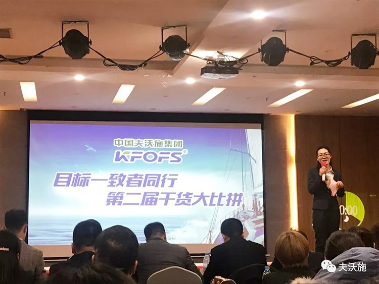 開局創(chuàng)夢，再出發(fā)|中國夫沃施集團(tuán)第二屆“干貨大比拼”