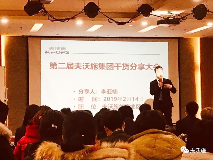開局創(chuàng)夢，再出發(fā)|中國夫沃施集團(tuán)第二屆“干貨大比拼”