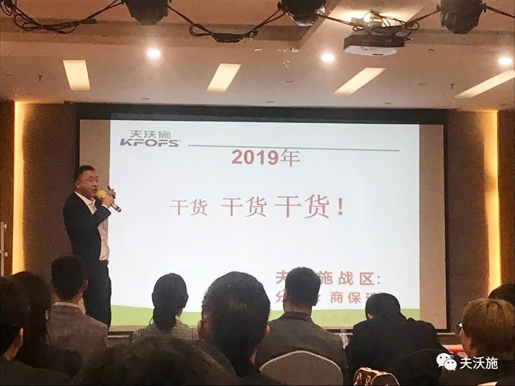 開局創(chuàng)夢，再出發(fā)|中國夫沃施集團(tuán)第二屆“干貨大比拼”