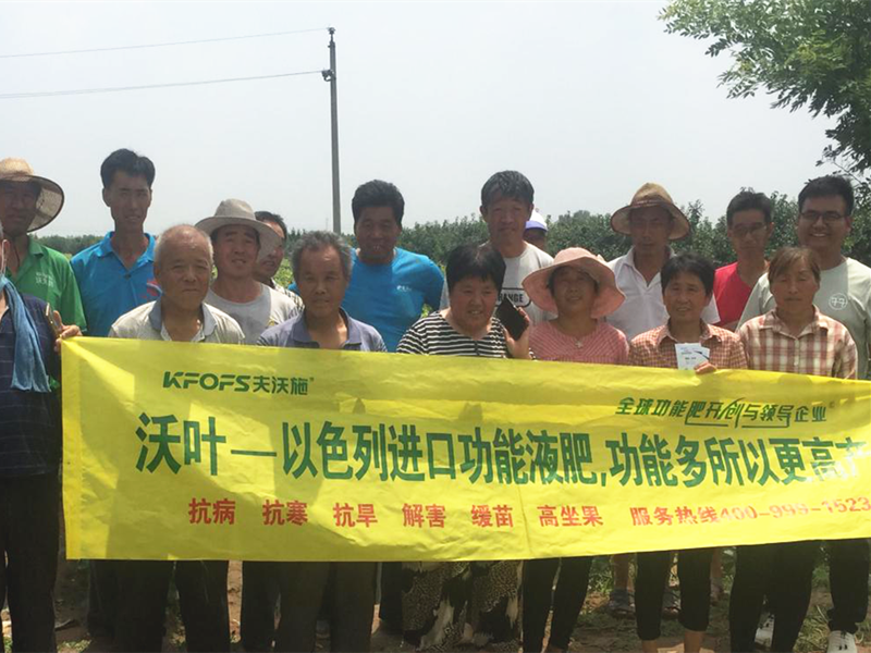 水溶肥廠(chǎng)家-夫沃施代理商合影.png