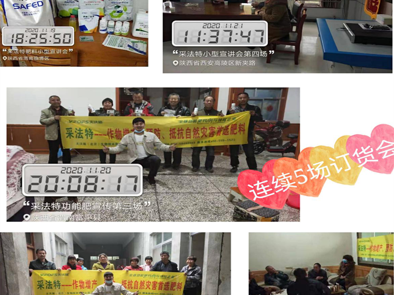 水溶肥廠家-采法特宣講會現場.png