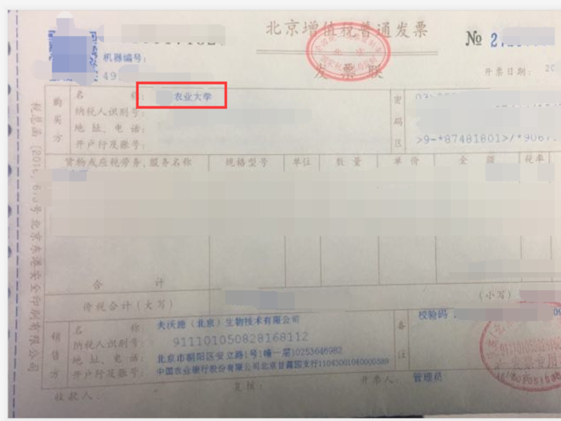水溶肥-某農(nóng)業(yè)大學采購夫沃施水溶肥.png