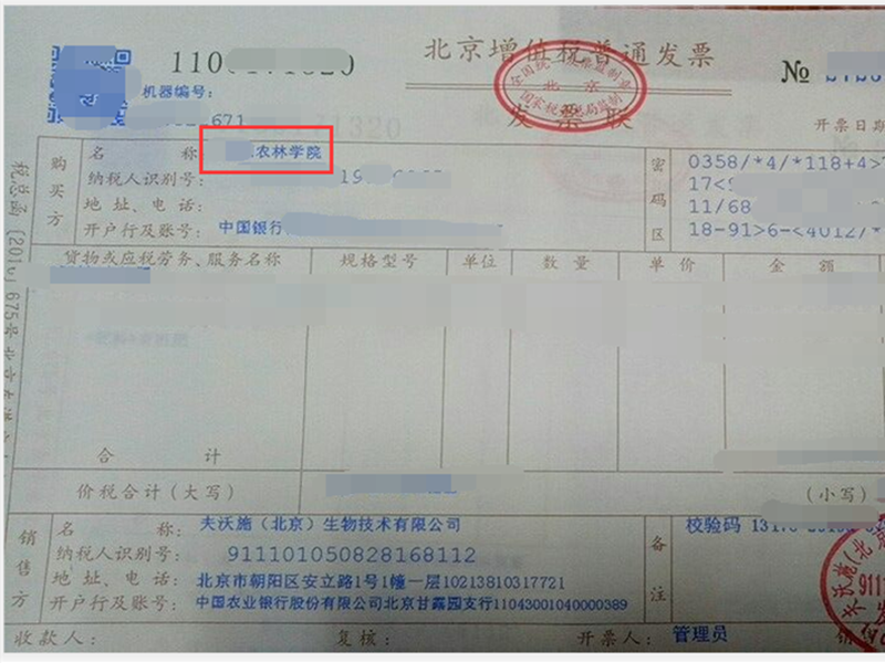 水溶肥-某農(nóng)林學院采購夫沃施水溶肥1.png