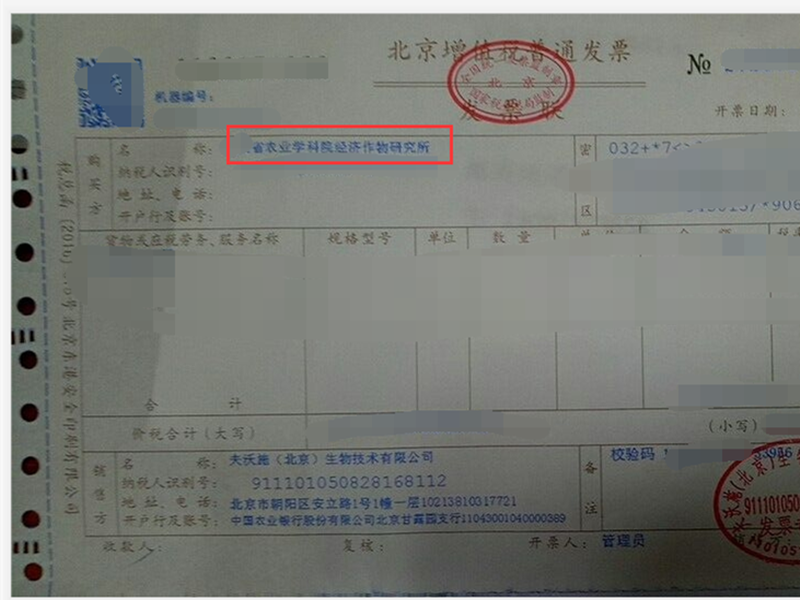 水溶肥-某農(nóng)業(yè)學院研究所采購夫沃施水溶肥.png