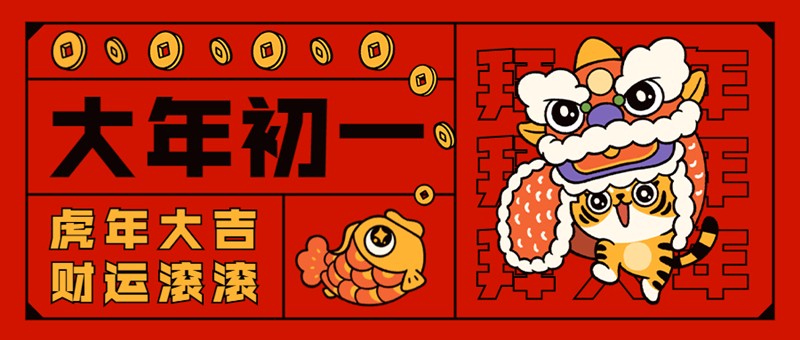 夫沃施2022新春賀詞：舊歲已展千重錦，新年再進(jìn)百尺桿！