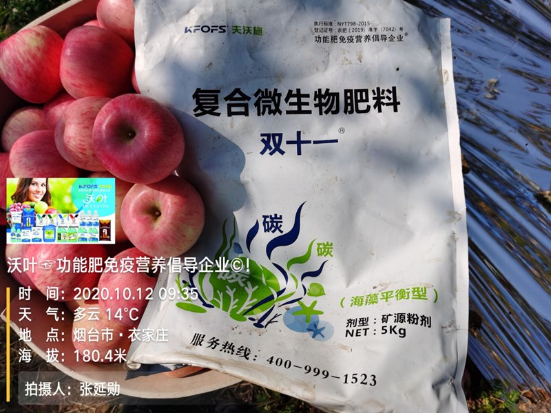 復(fù)合微生物肥料-蘋(píng)果用雙十一效果.jpg