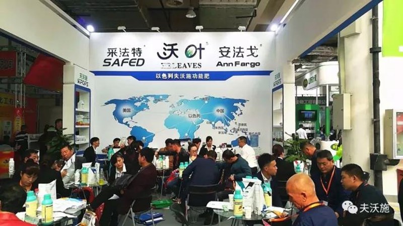 山東植保會成功落幕，夫沃施不忘初心繼續(xù)前行
