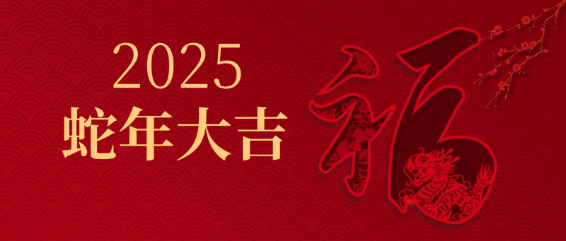 夫沃施新年寄語.png
