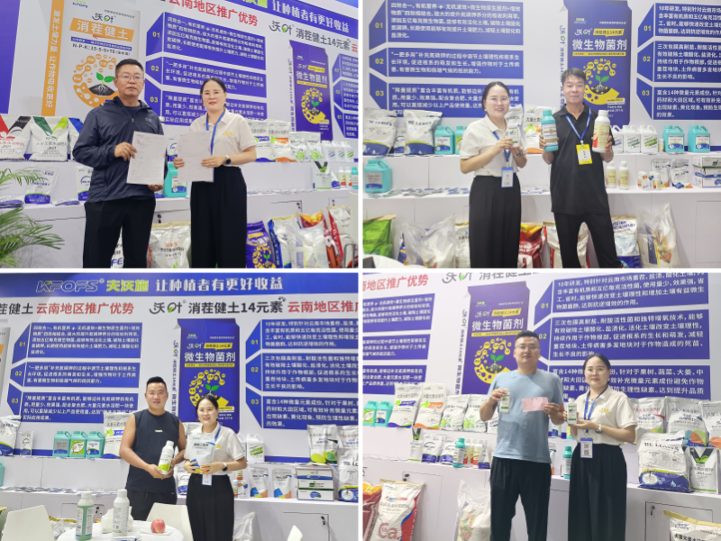 西南農(nóng)資博覽會(huì)—夫沃施實(shí)干深耕，共筑合作新篇